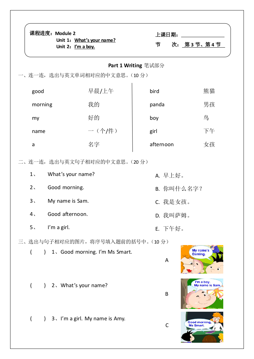 【小学中学教育精选】外研社新标准小学一年级英语上Module2测试题-免费英语教学资料下载