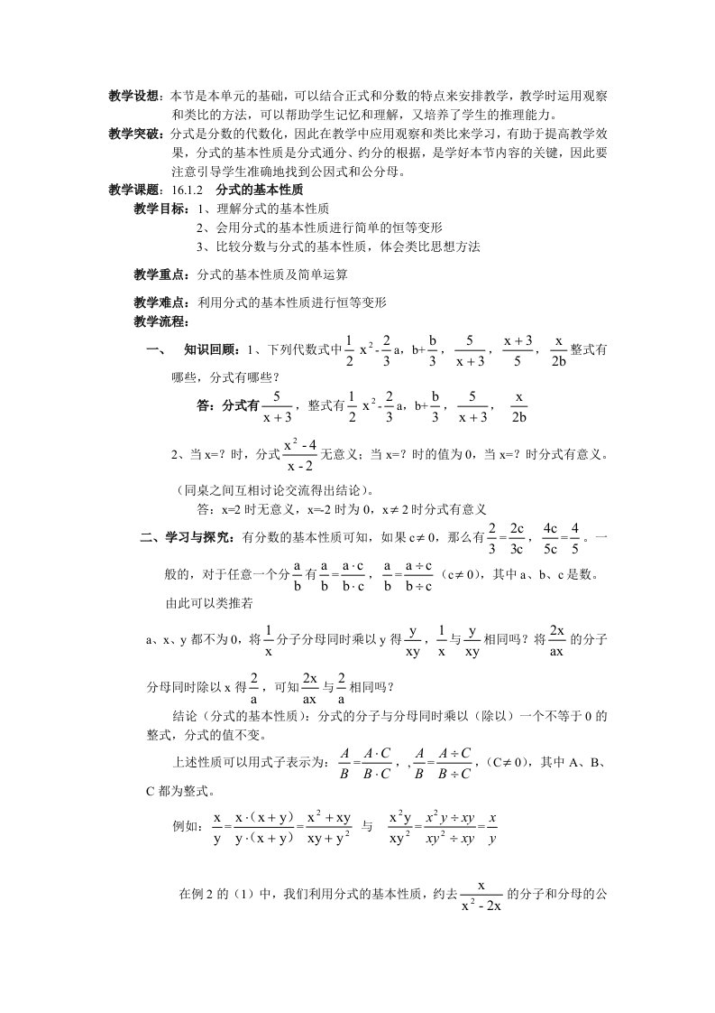 分式的基本性质教案