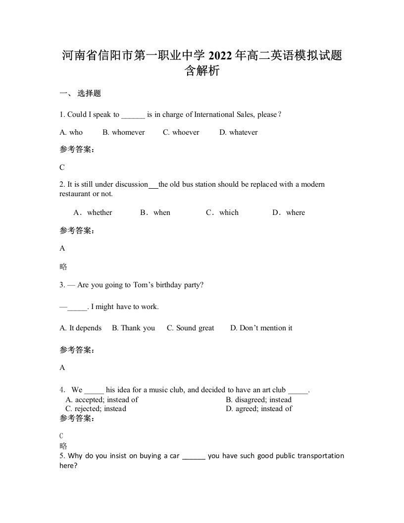 河南省信阳市第一职业中学2022年高二英语模拟试题含解析