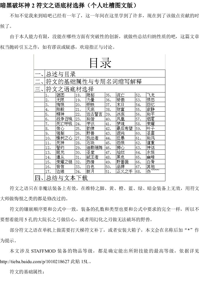 暗黑破坏神2符文之语底材选择(个人吐槽图文版)