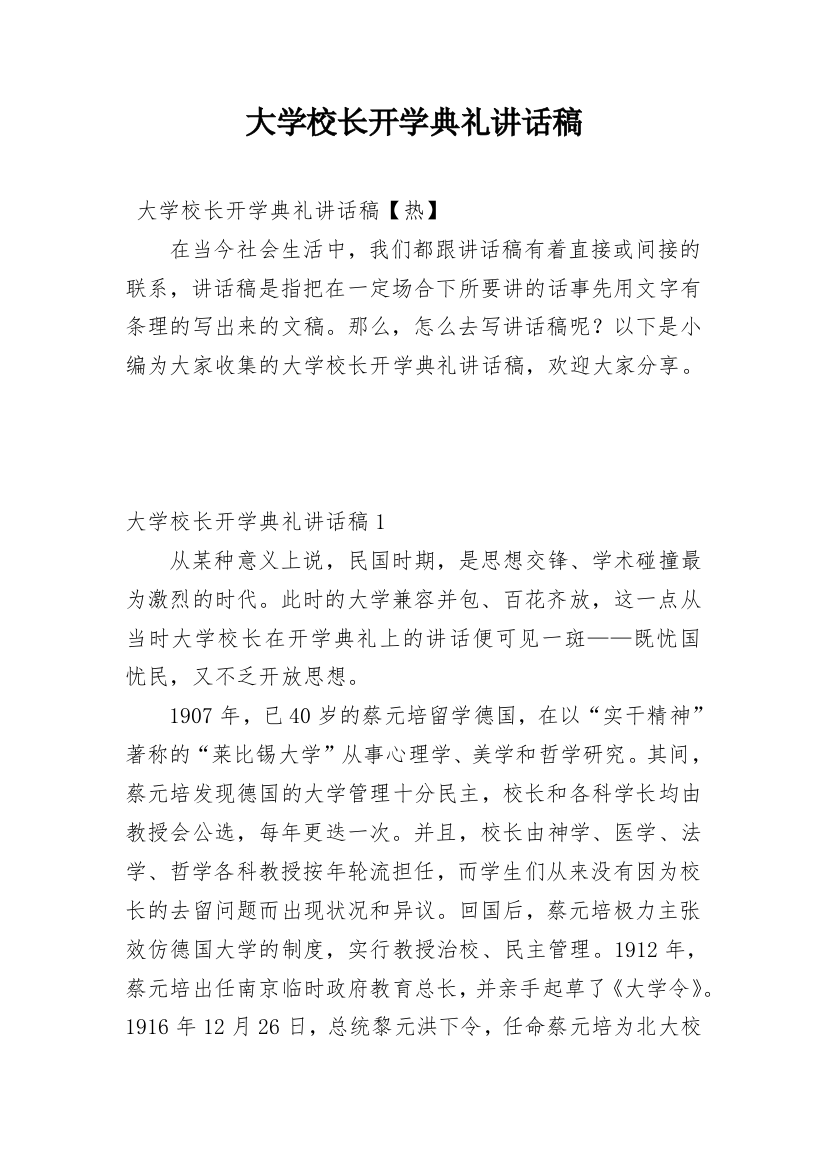 大学校长开学典礼讲话稿_7