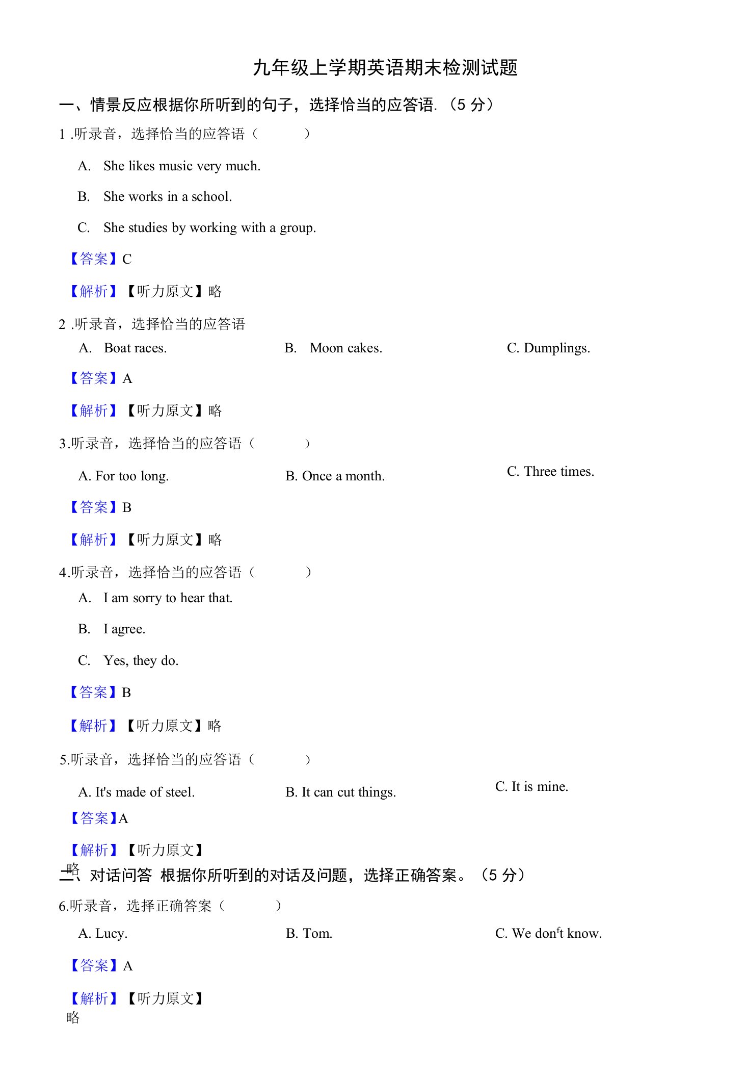 吉林省白城市九年级上学期英语期末检测试题（师用）