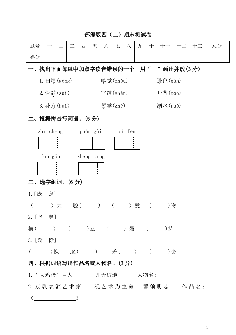 部编版四年级语文上册期末测试卷8(含答案)