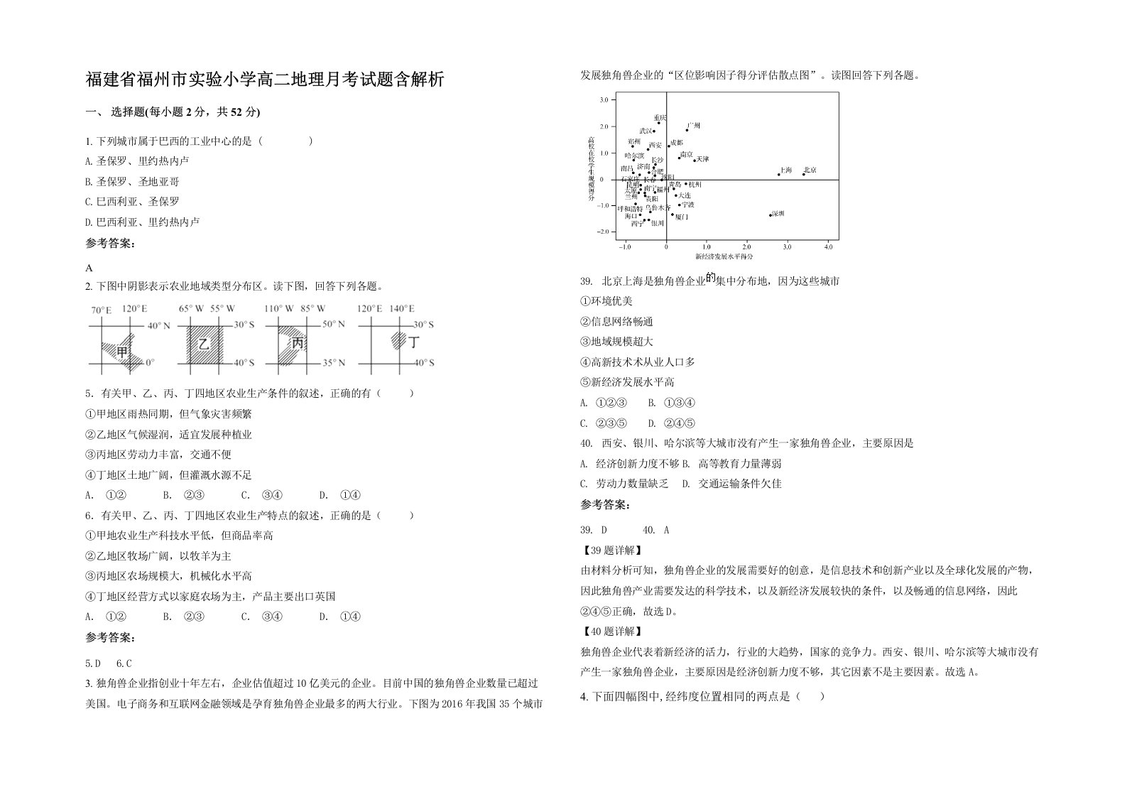 福建省福州市实验小学高二地理月考试题含解析