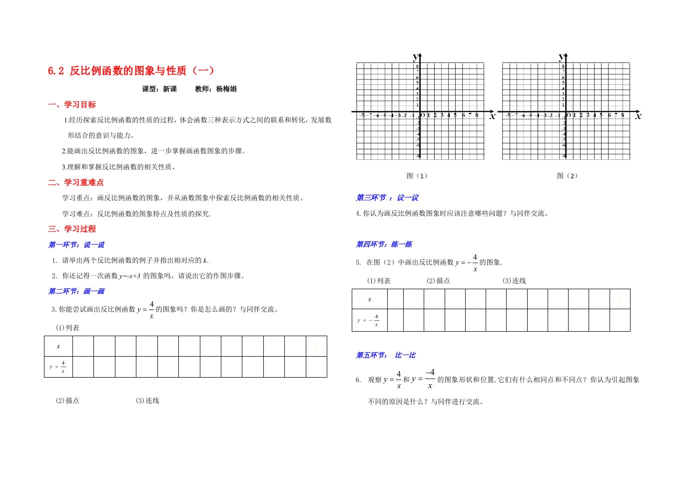 学案反比例函数的图象与性质