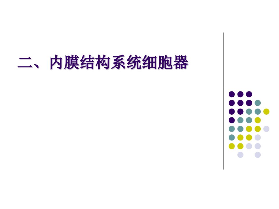 《医学生物学课本》PPT课件