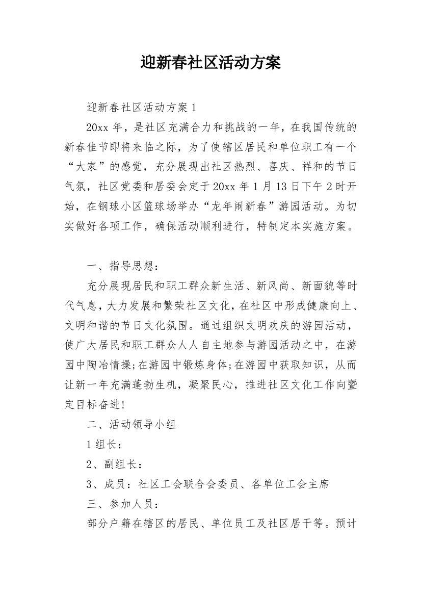 迎新春社区活动方案_6