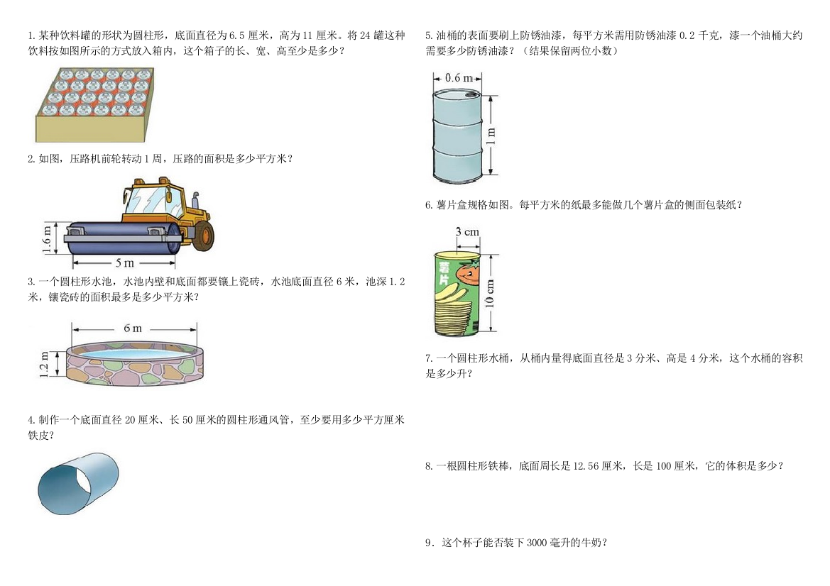 北师大版小学六年级数学下册第一单元圆柱与圆锥应用题