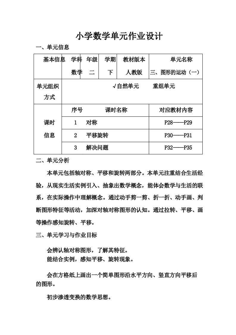 人教版二年级《图形的运动》