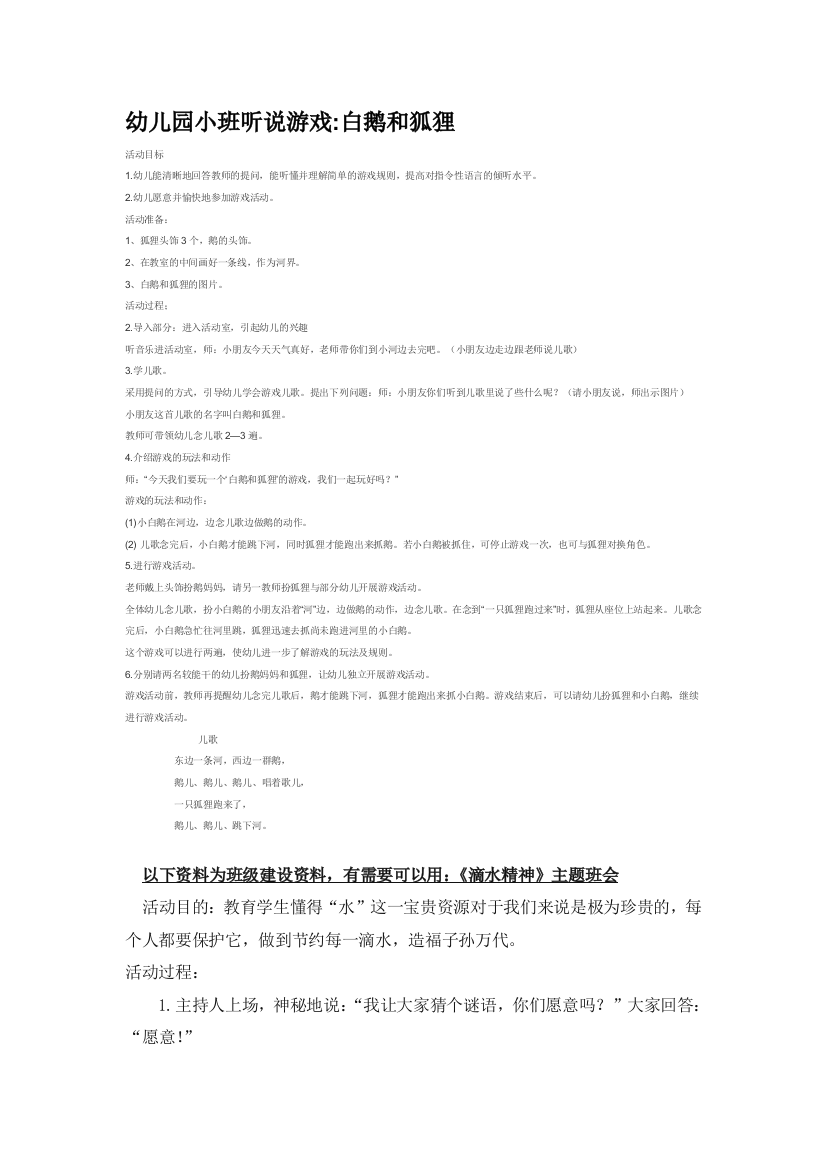 幼儿园大班中班小班幼儿园小班听说游戏白鹅和狐狸优秀教案优秀教案课时作业课时训练