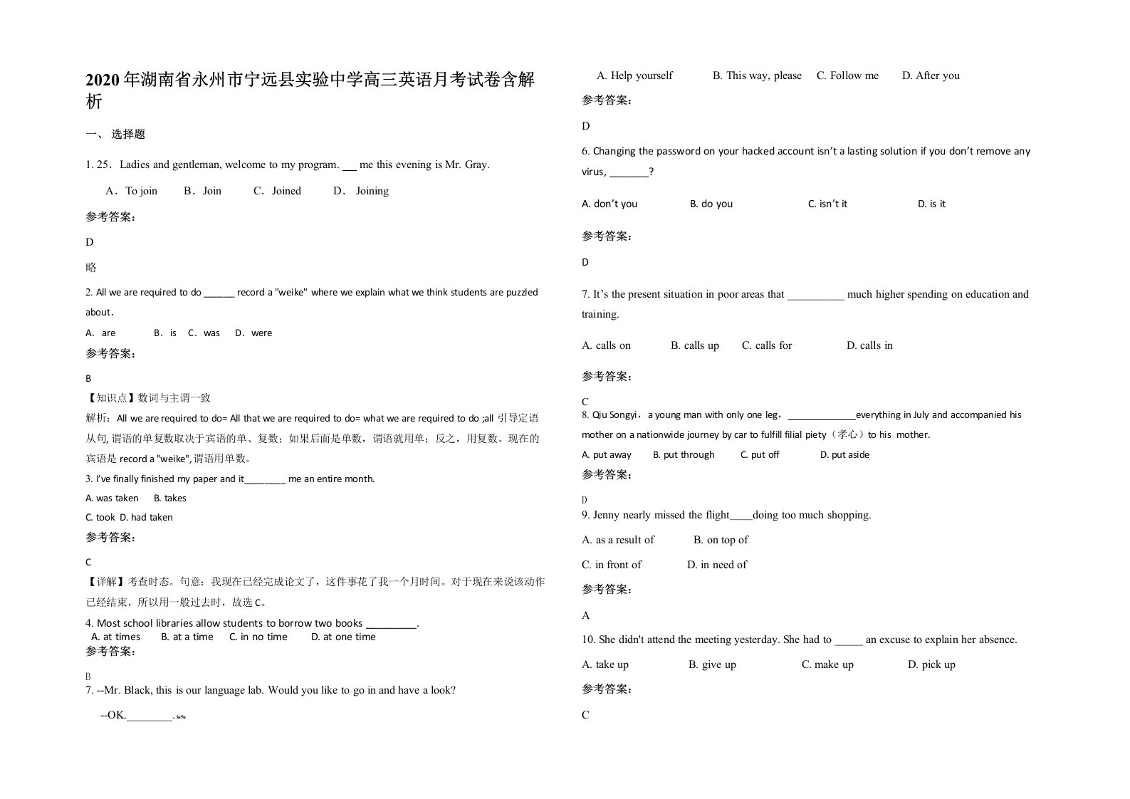 2020年湖南省永州市宁远县实验中学高三英语月考试卷含解析