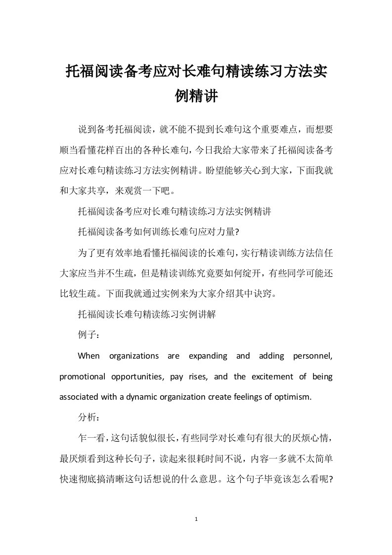 托福阅读备考应对长难句精读练习方法实例精讲