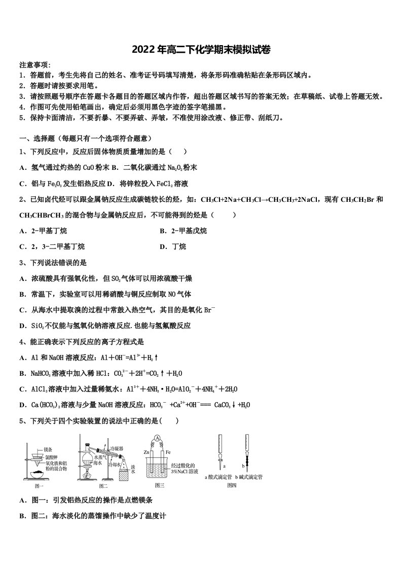 2022届重庆市开县陈家中学化学高二下期末检测试题含解析