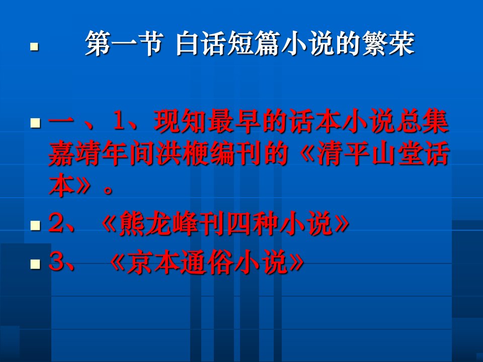 三言两拍与明代短篇小说