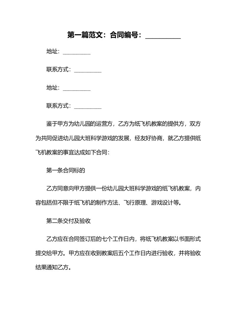 幼儿园大班科学游戏：纸飞机教案