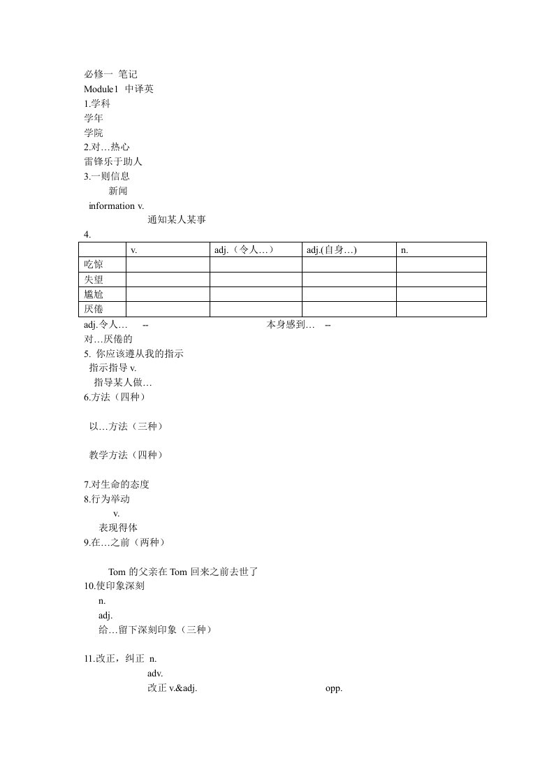 新标准高中英语必修一module1笔记