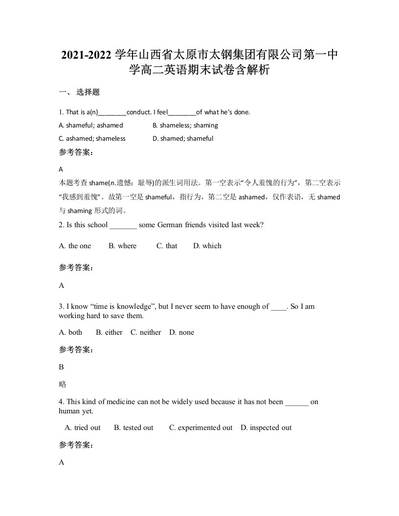 2021-2022学年山西省太原市太钢集团有限公司第一中学高二英语期末试卷含解析