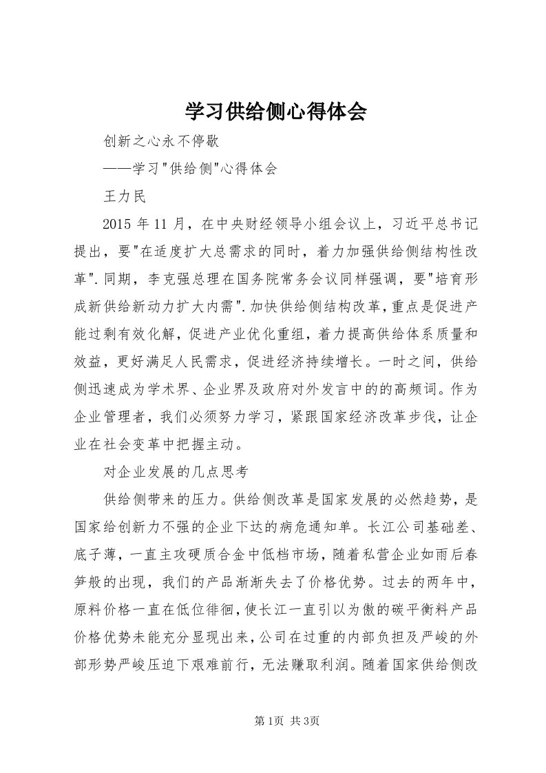 7学习供给侧心得体会