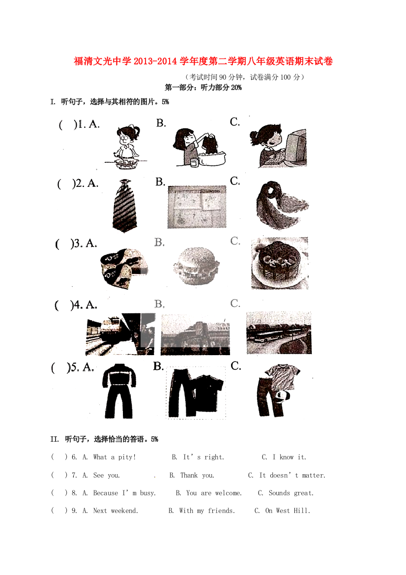 （小学中学试题）八年级英语下学期期末考试(无答案)