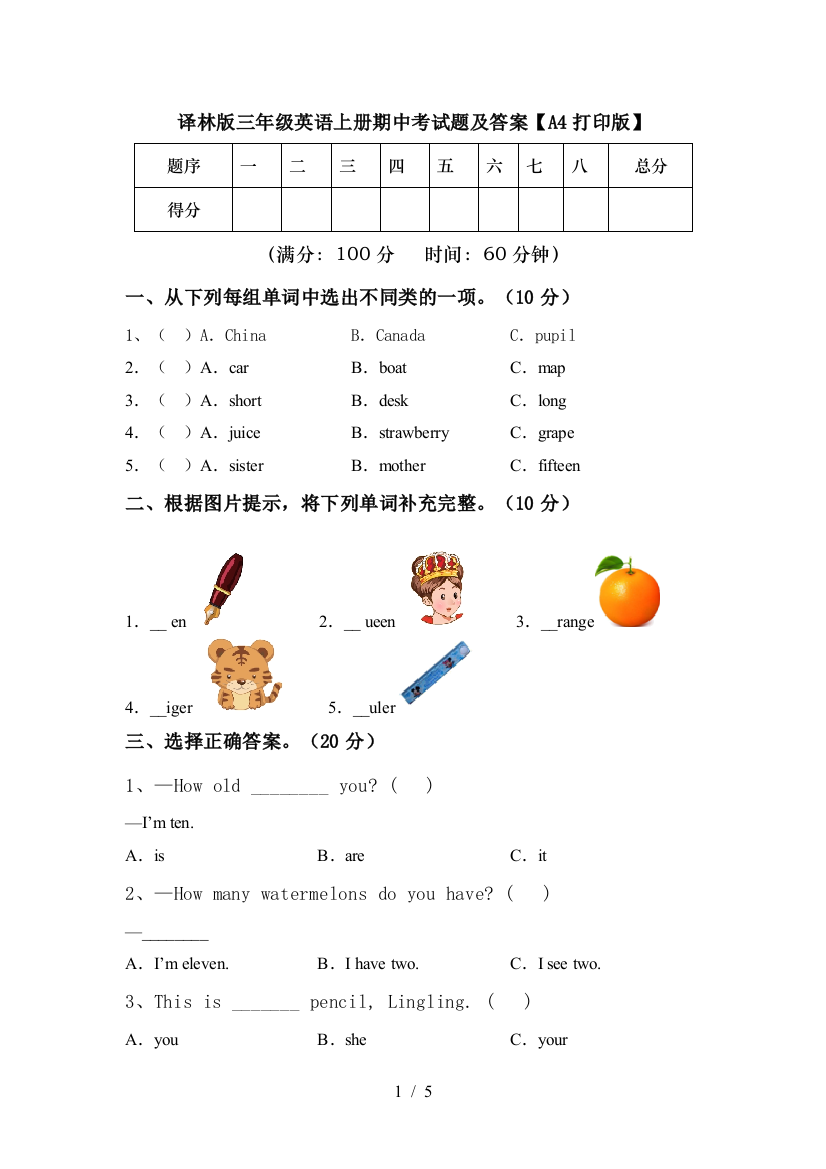 译林版三年级英语上册期中考试题及答案【A4打印版】