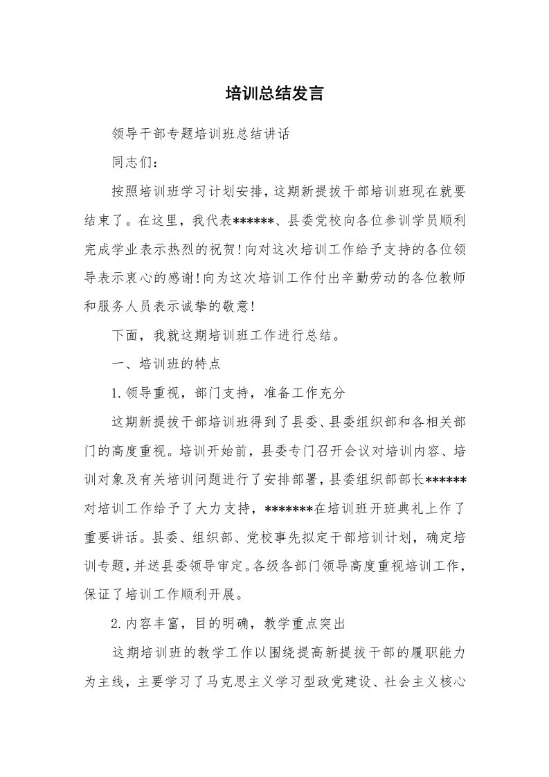 工作总结_131278_培训总结发言