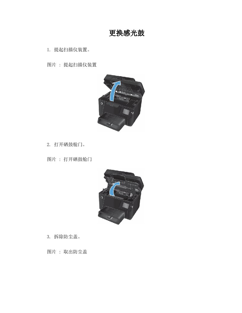 更换感光鼓