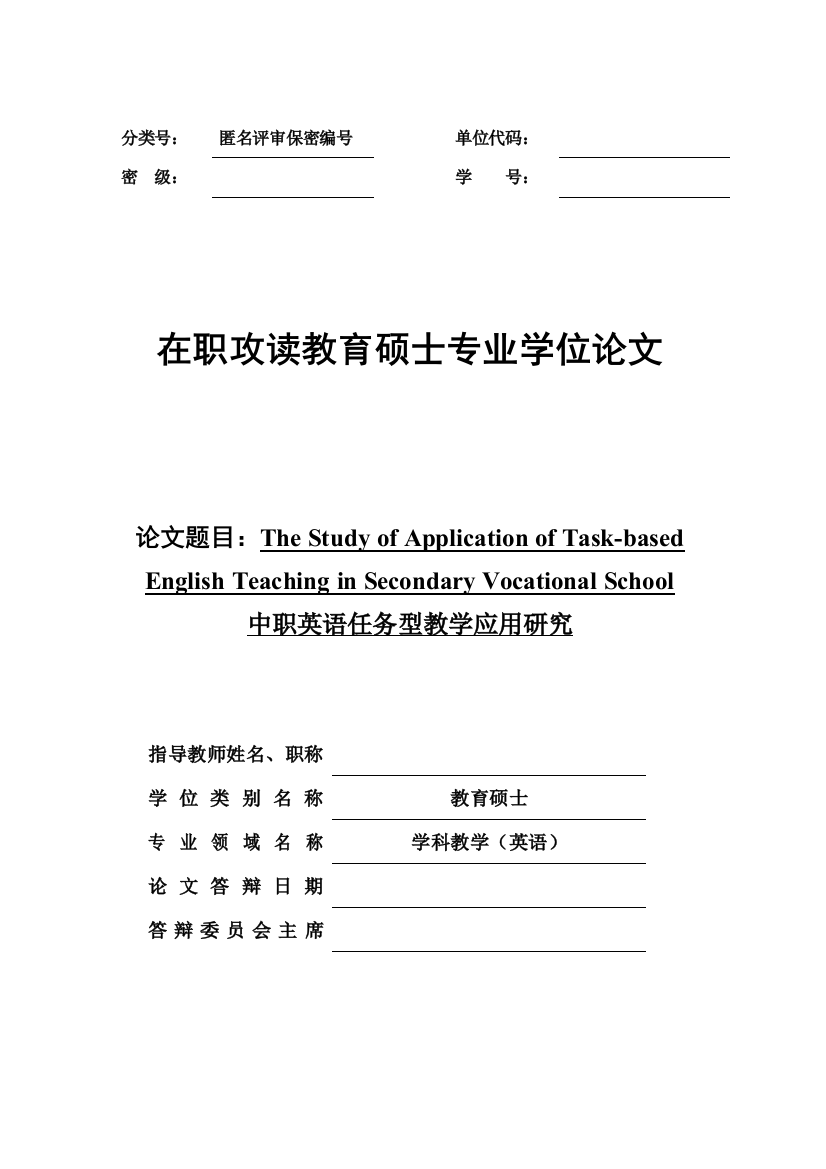 中职英语任务型教学应用研究论文