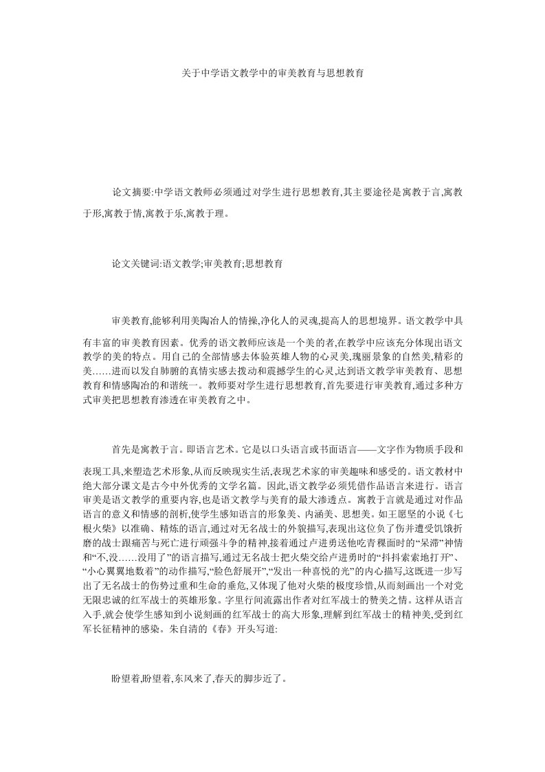 关于中学语文教学中的审美教育与思想教育