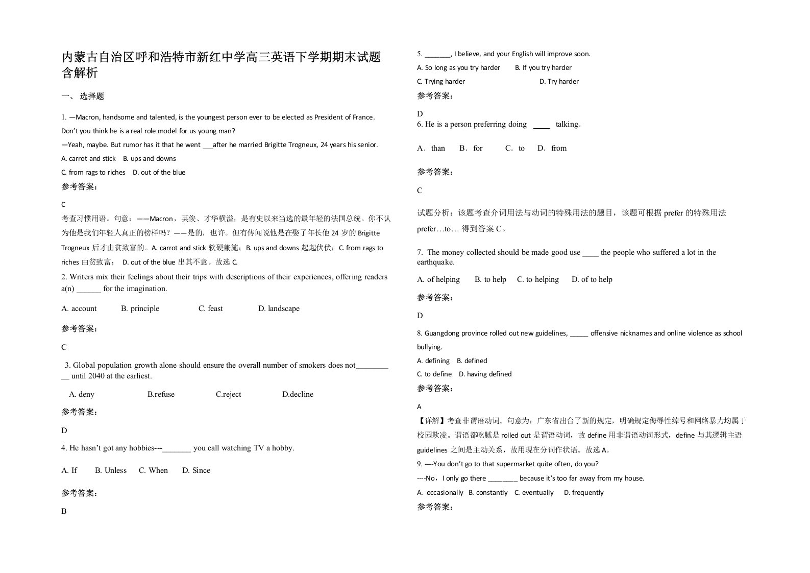 内蒙古自治区呼和浩特市新红中学高三英语下学期期末试题含解析