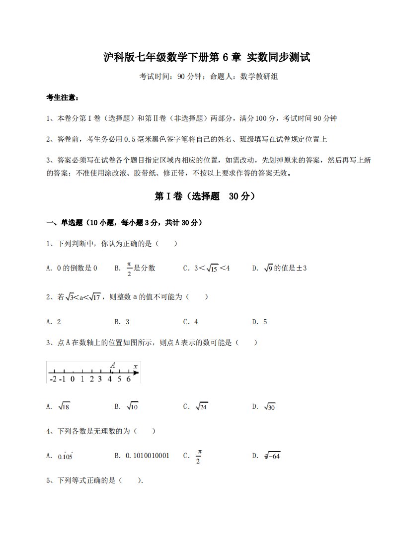 达标测试沪科版七年级数学下册第6章