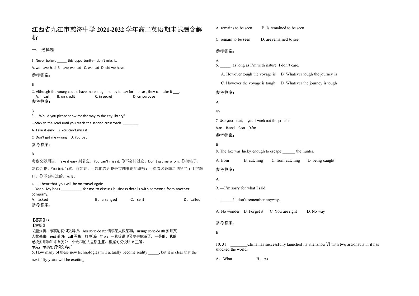 江西省九江市慈济中学2021-2022学年高二英语期末试题含解析