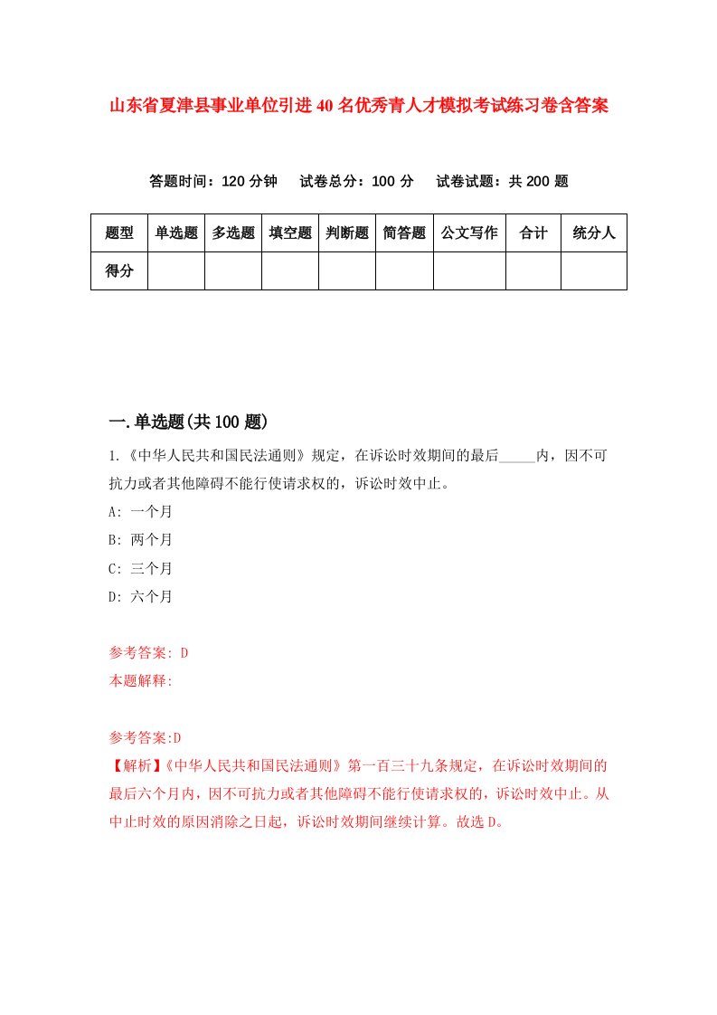 山东省夏津县事业单位引进40名优秀青人才模拟考试练习卷含答案9