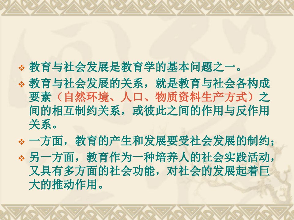 教育原理第二章教育与社会发展ppt课件