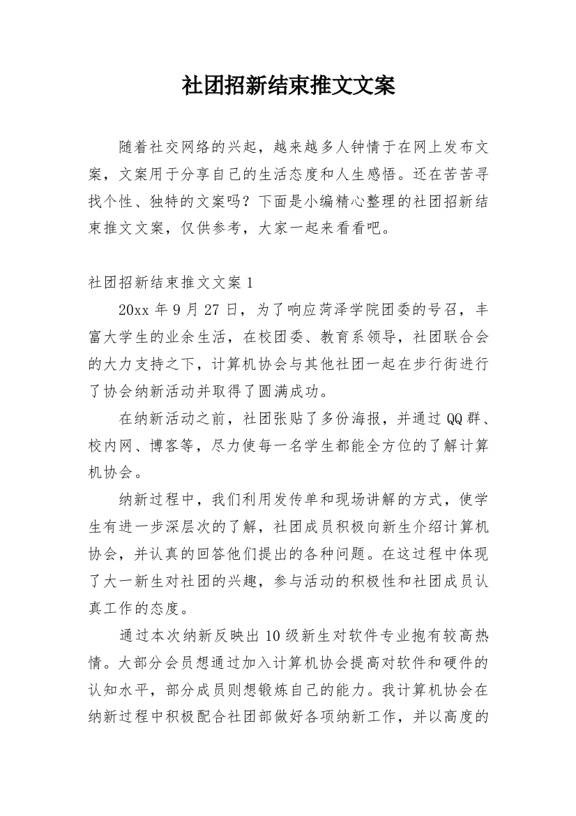 社团招新结束推文文案