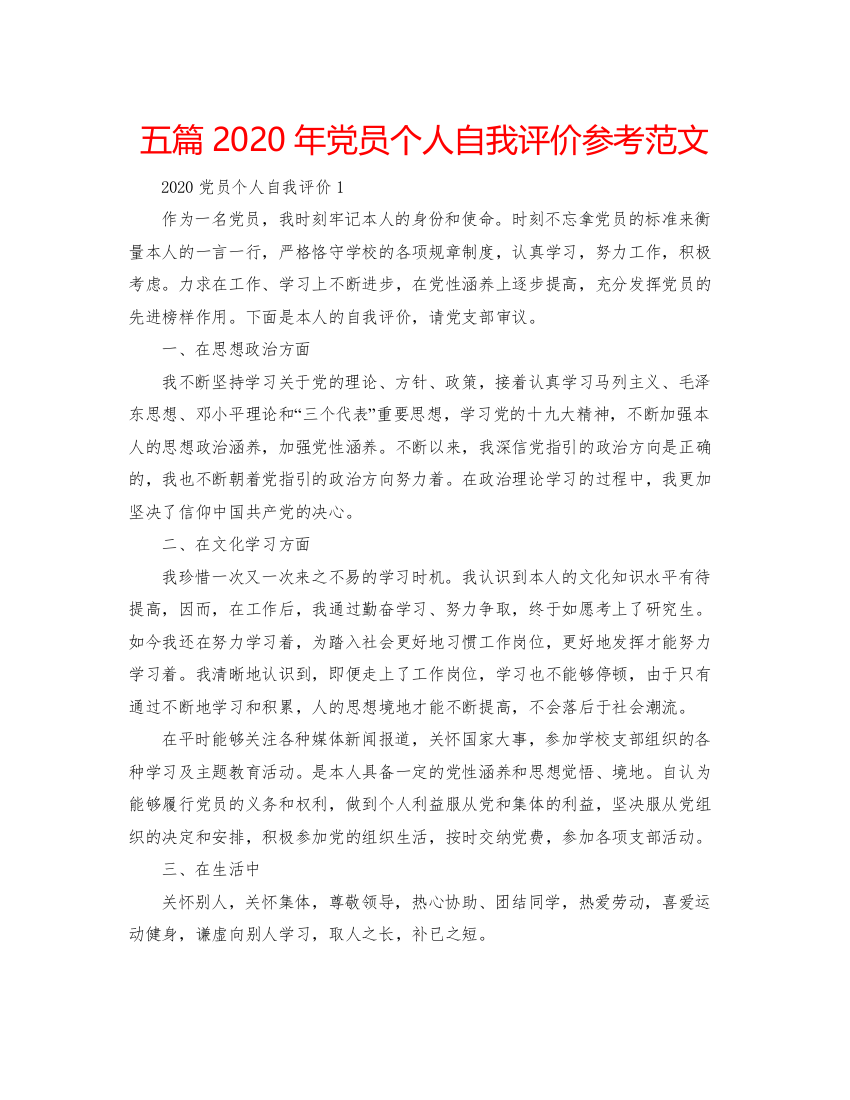 2022五篇年党员个人自我评价参考范文