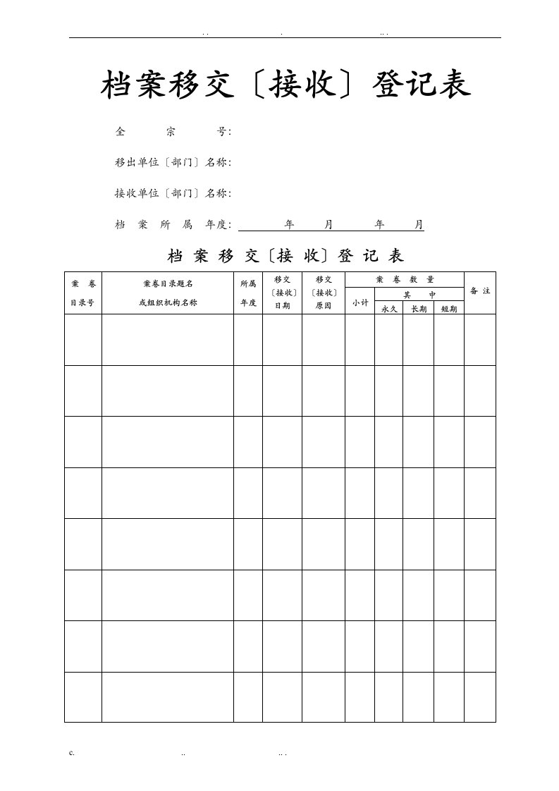 档案专用各种登记簿(8种)样式