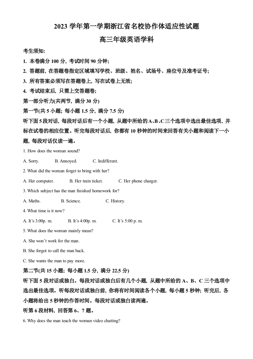 浙江省名校协作体2023-2024学年高三上学期开学适应性考试英语试题