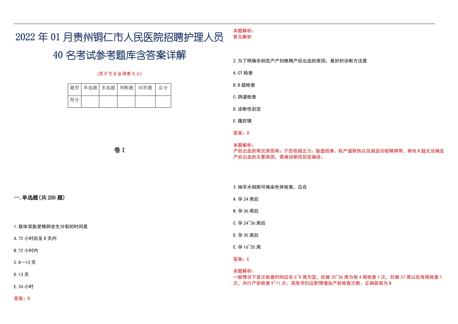 2022年01月贵州铜仁市人民医院招聘护理人员40名考试参考题库含答案详解