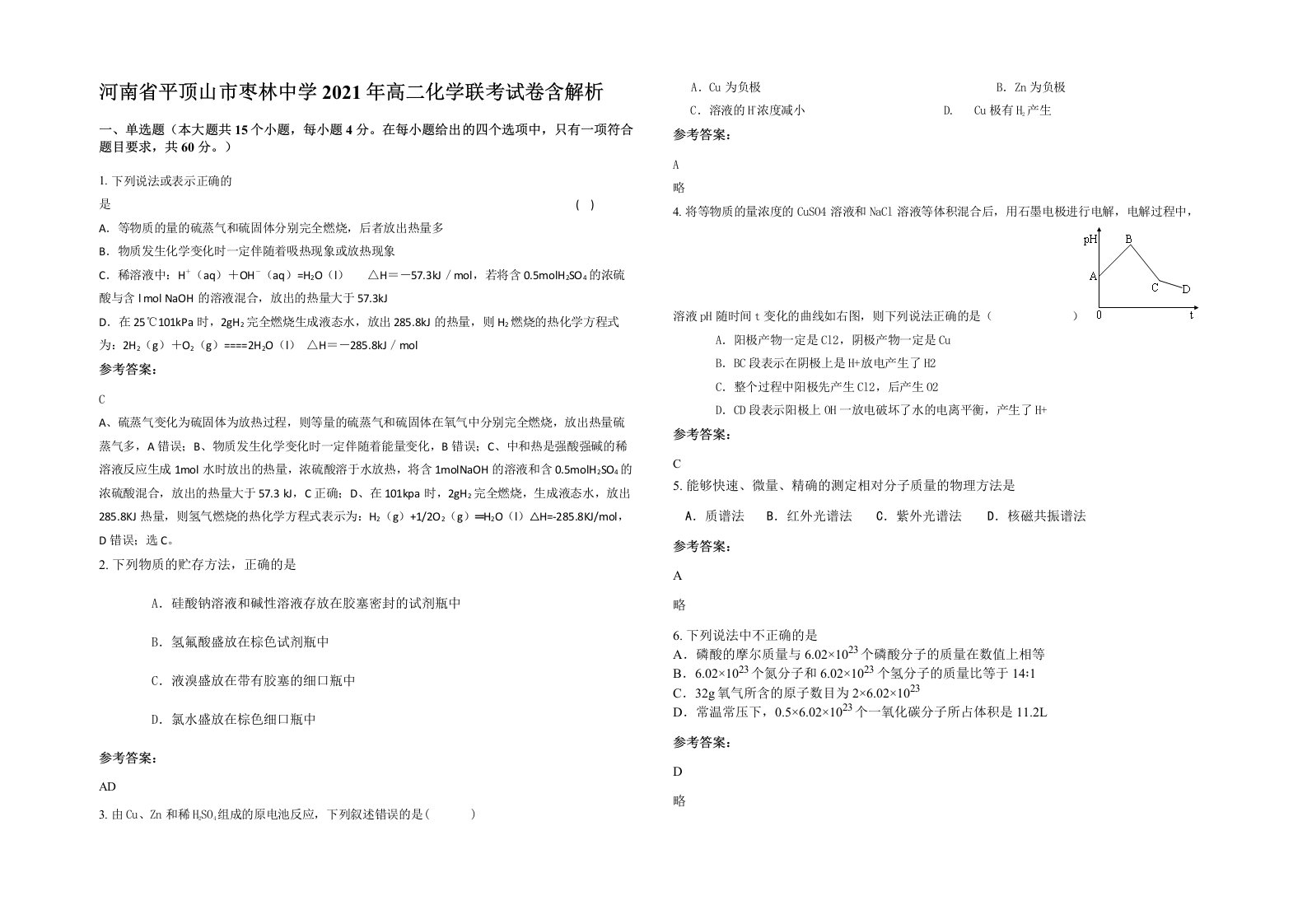 河南省平顶山市枣林中学2021年高二化学联考试卷含解析