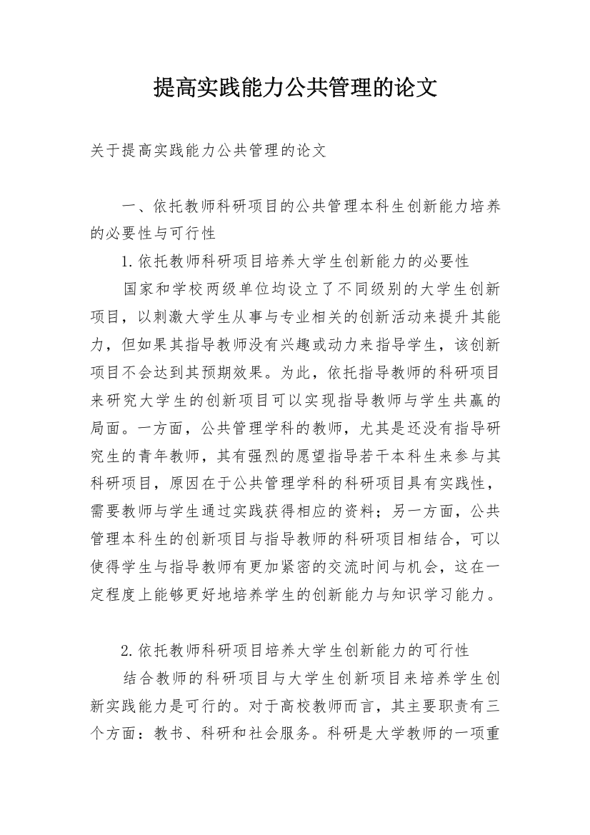 提高实践能力公共管理的论文