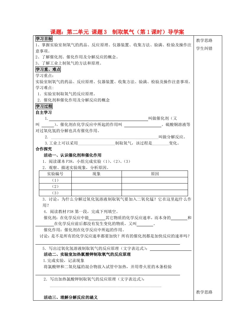 九年级化学上册