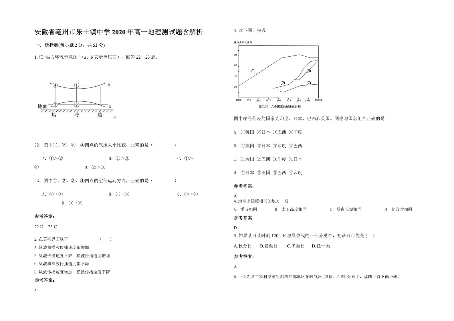 安徽省亳州市乐土镇中学2020年高一地理测试题含解析