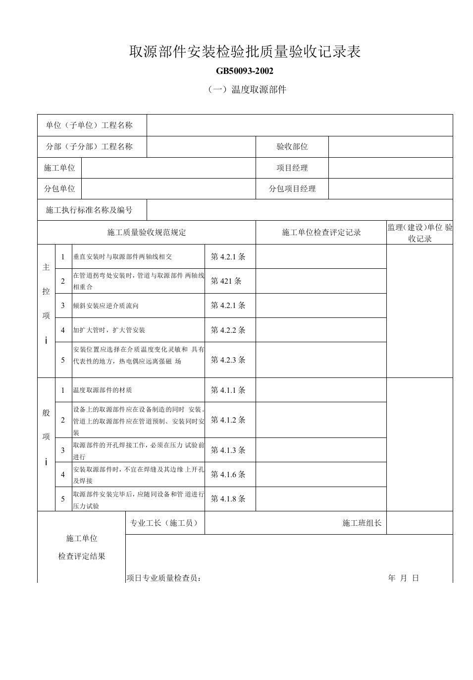 仪表质量检验记录表