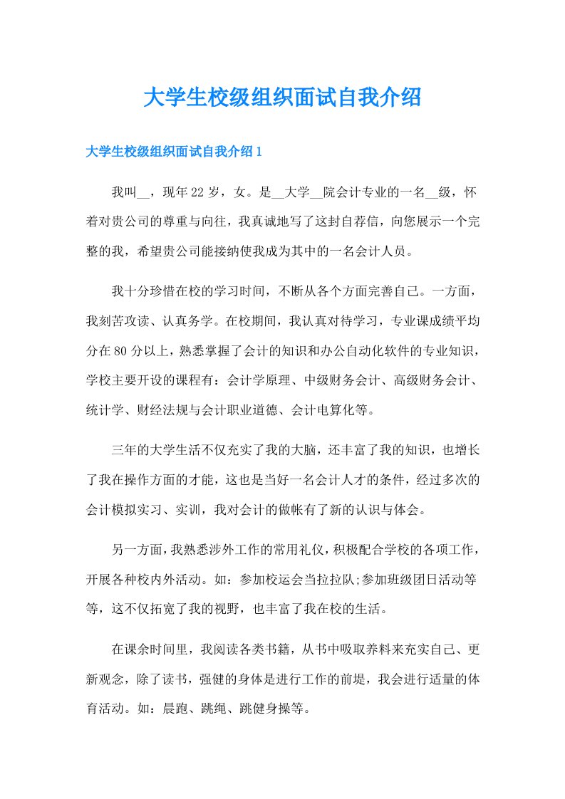 大学生校级组织面试自我介绍