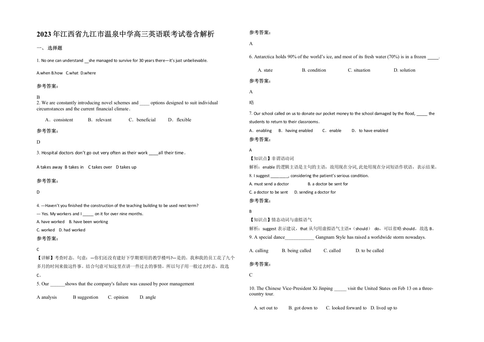 2023年江西省九江市温泉中学高三英语联考试卷含解析