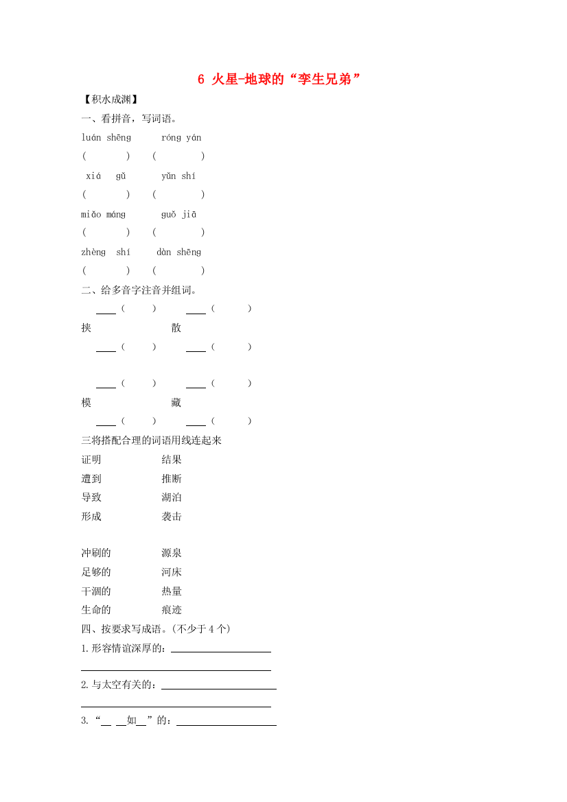 五年级语文下册《6