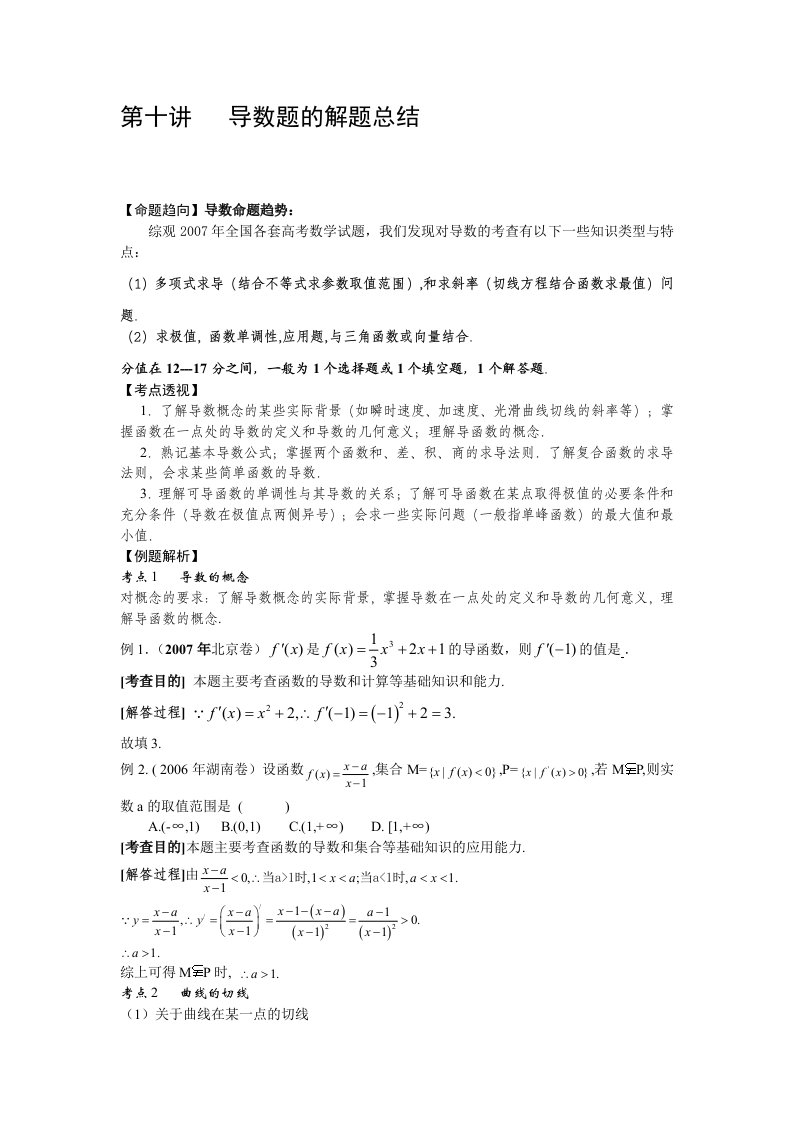 高三数学专题：导数题的解题技巧总结