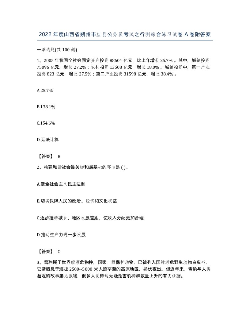 2022年度山西省朔州市应县公务员考试之行测综合练习试卷A卷附答案