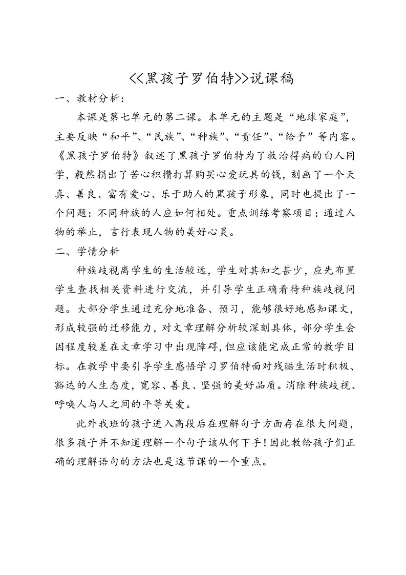 黑孩子罗伯特教学案