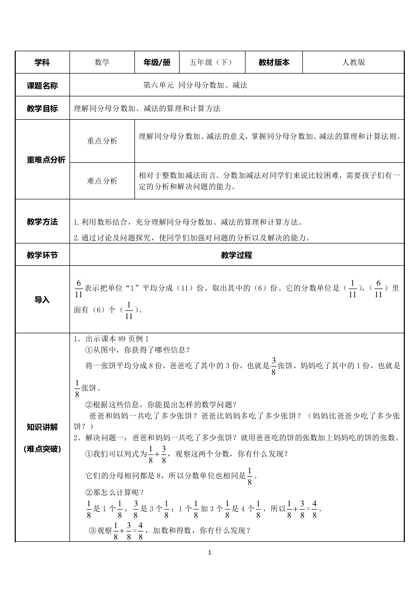 五年级数学下册教案-6.1-同分母分数加减法22-人教版